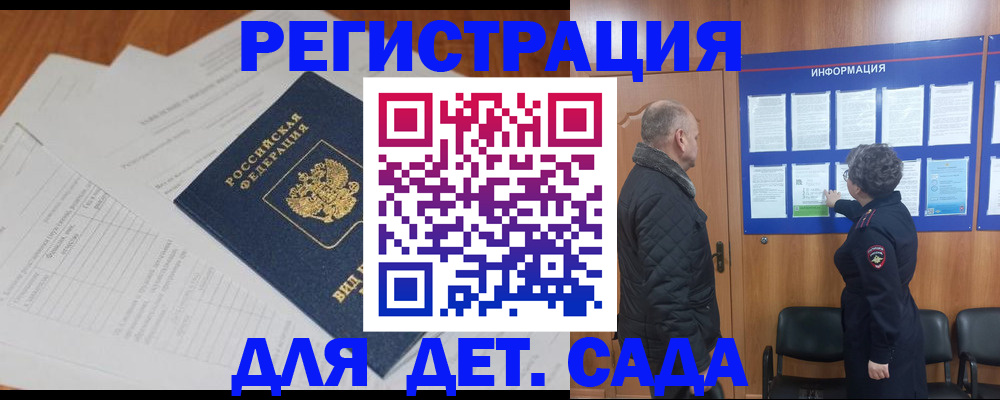 временная регистрация для всех в Ярцево
